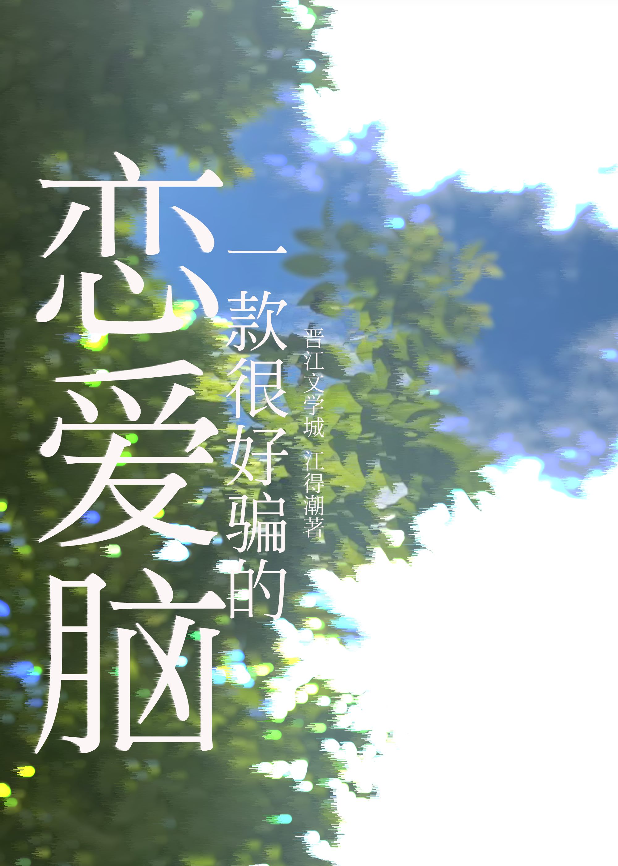 反向驯养