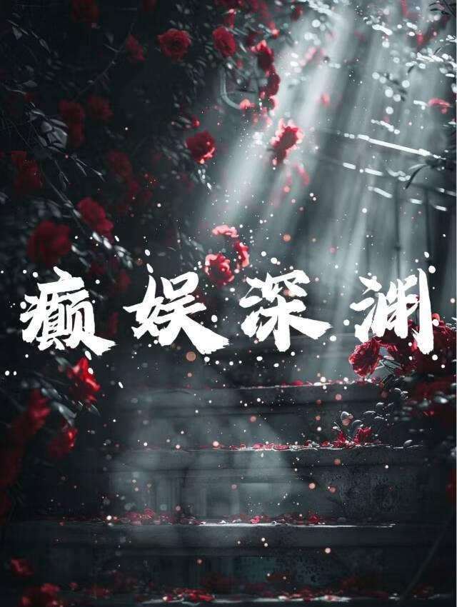 七零年代痛死反派[系统]