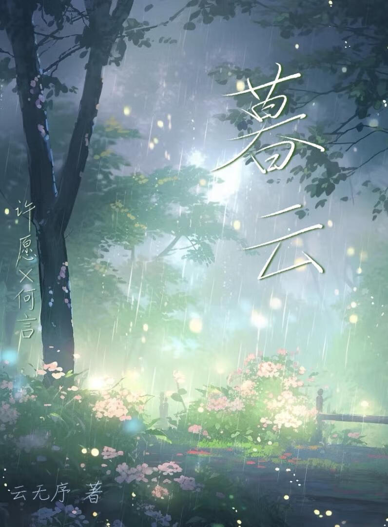 掌灯月明