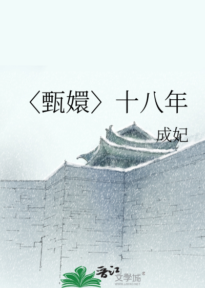 有个秃驴说他喜欢我