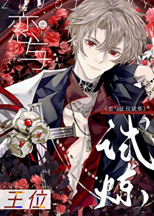 [三国]穿越后成为明君预备役