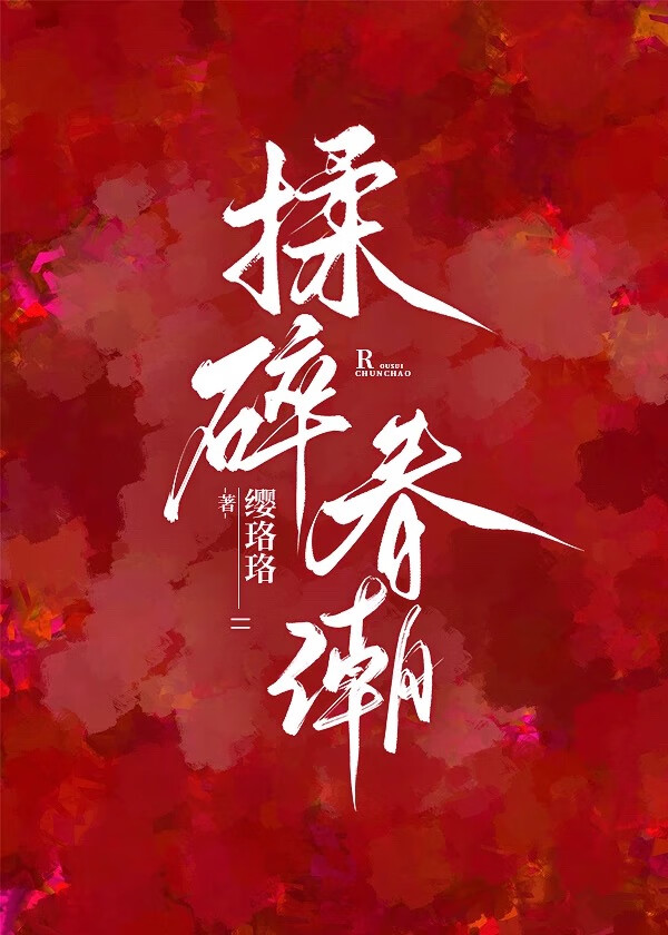 虞大人请自重