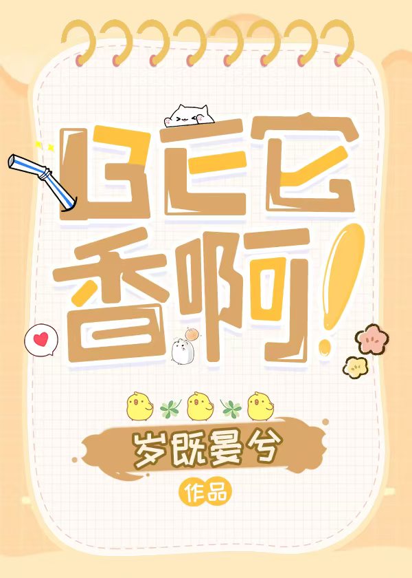 颜控卧底遇上美人魔尊