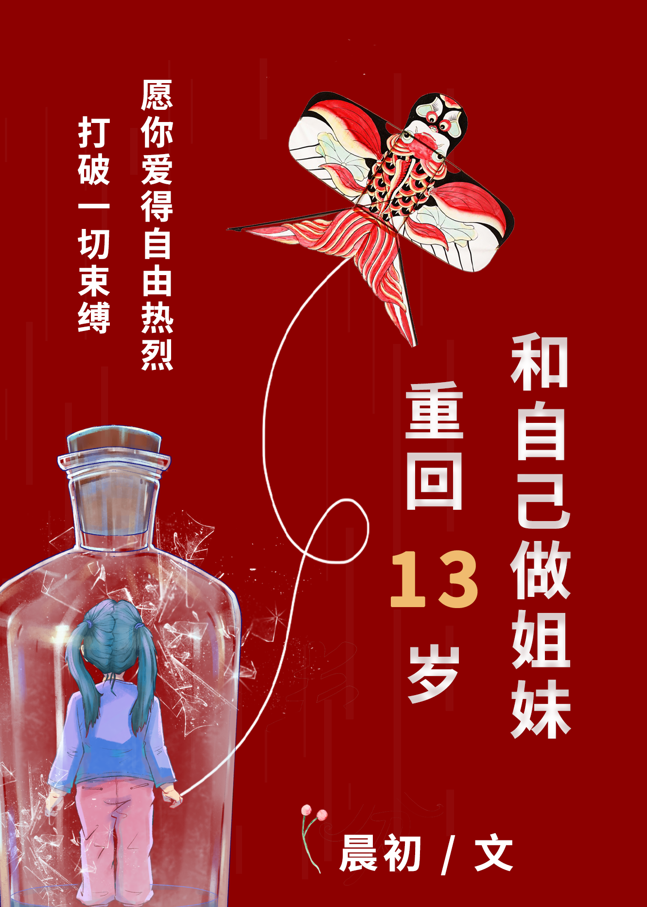 共渡天光[破镜重圆]