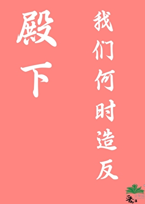 重生后这大冤种我不当了