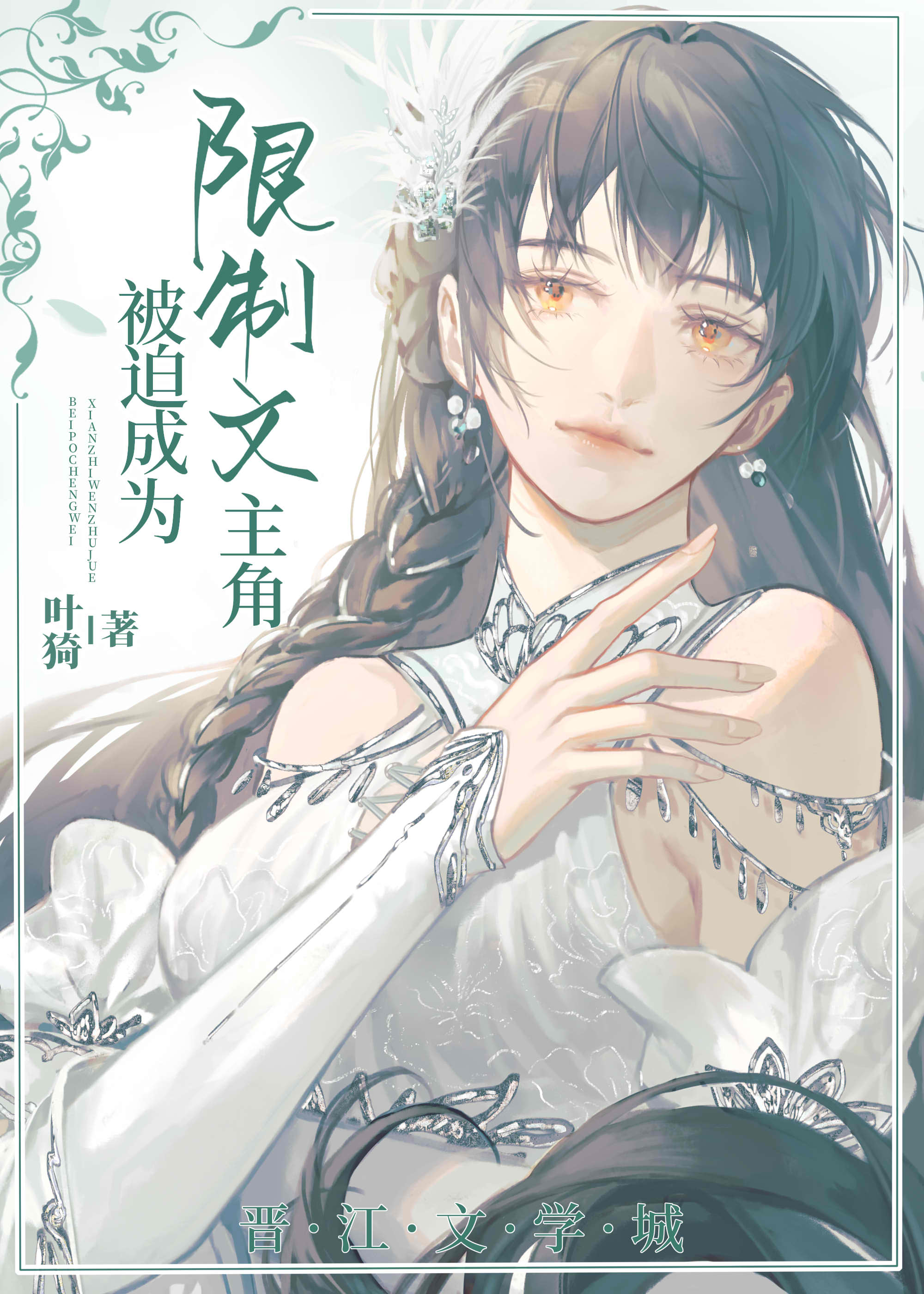夫郎与老婆粉［女尊］