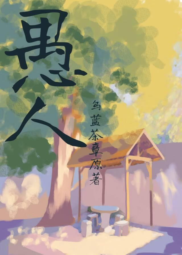 出轨对象竟是老攻