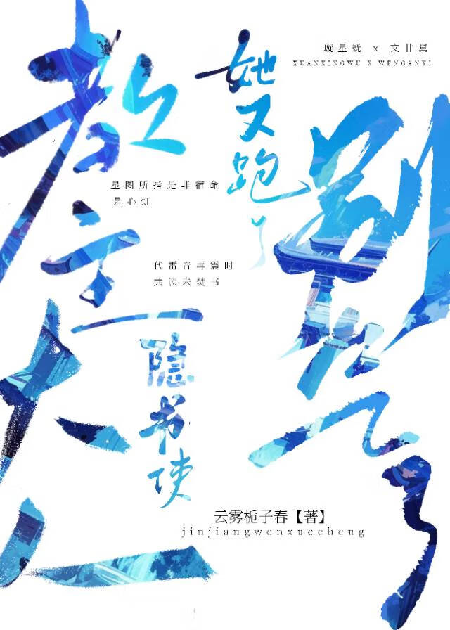 她在一场长久的春睡