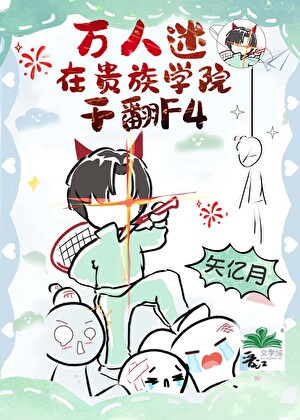 异性相吸x同类相爱②