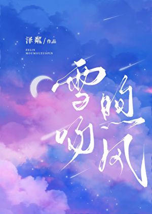 怨种研究生和她的傲娇菌