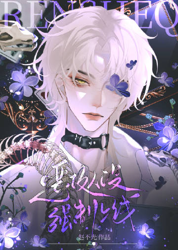 佐鼬-视界