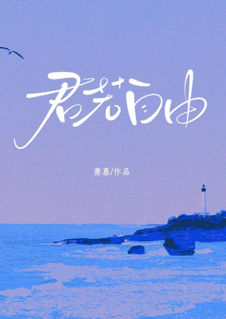 不做恋爱脑后人人都爱我