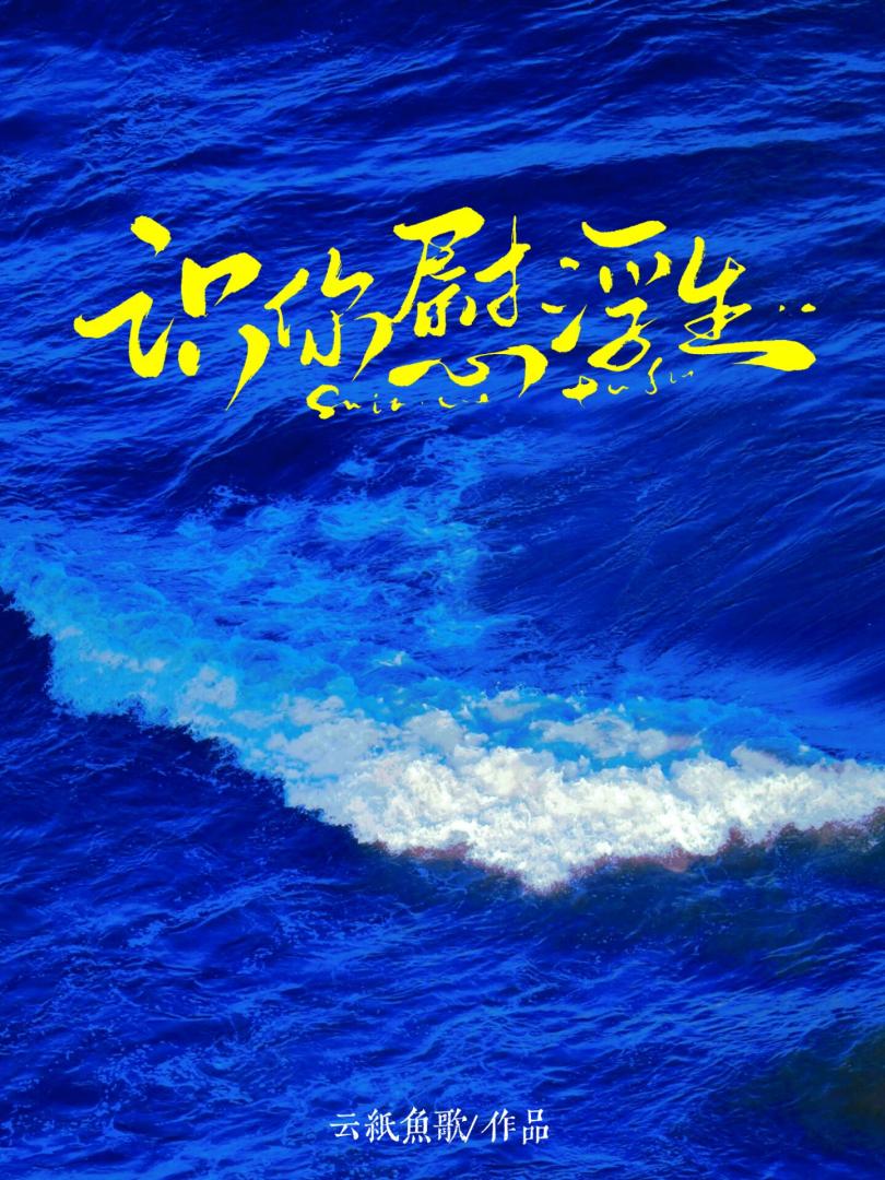 替嫁