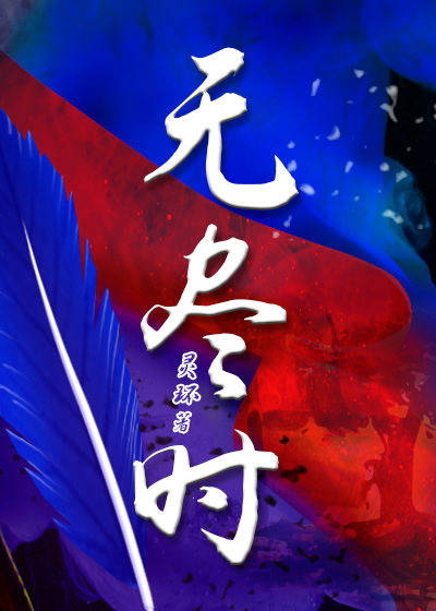 工作狂是心间月