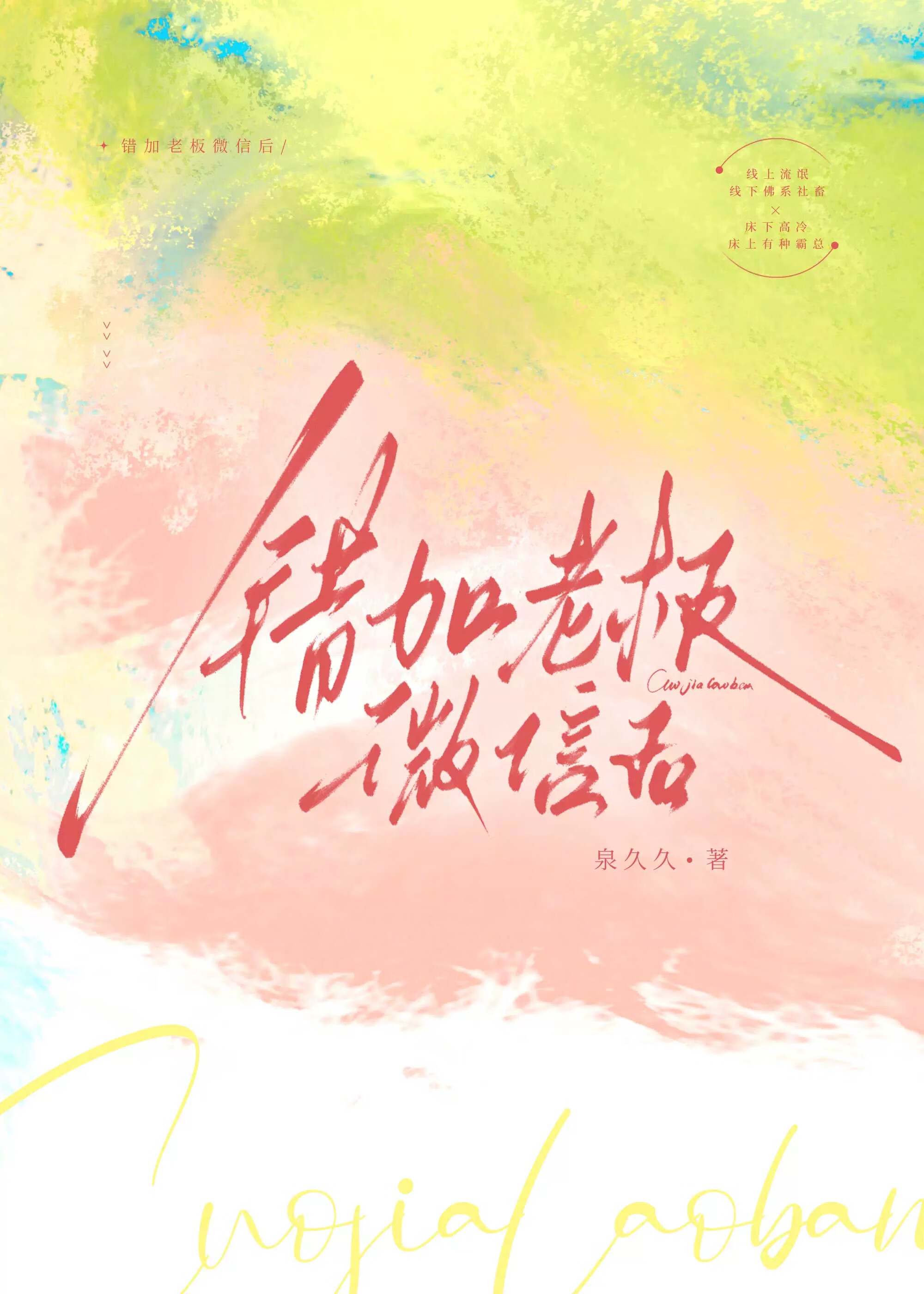 拯救大佬计划手册