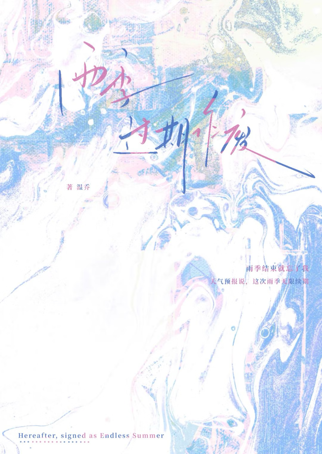 向直男师兄表白后