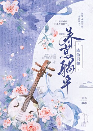 小将军塌房日志（重生）