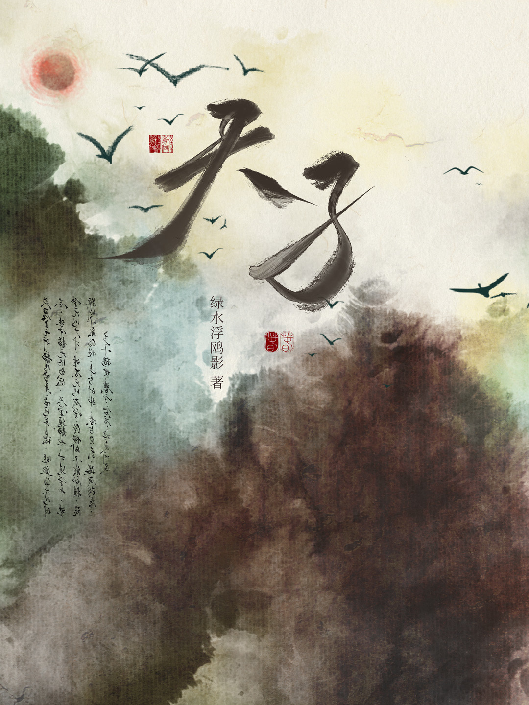 天降哭包拜我为师