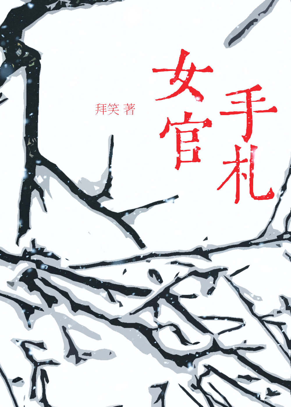 欢迎来到，我的世界