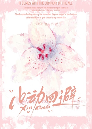 权臣他是碧螺春