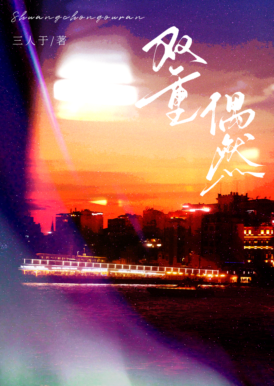 今天用什么姿势虐渣（快穿）