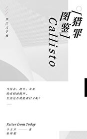 [猎罪图鉴]Callisto