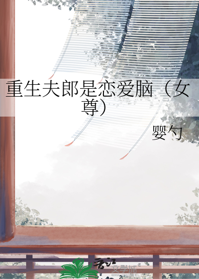 我在无限社区当社工后封神了