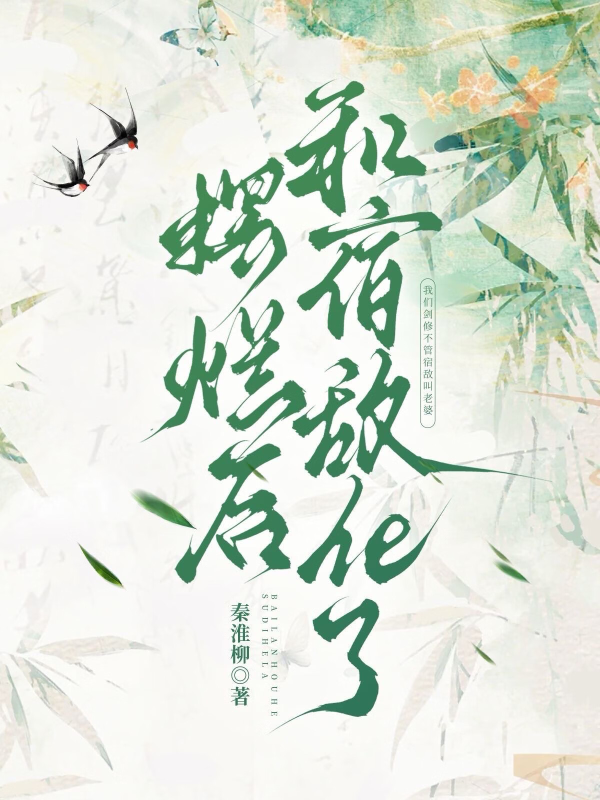 胆小鬼