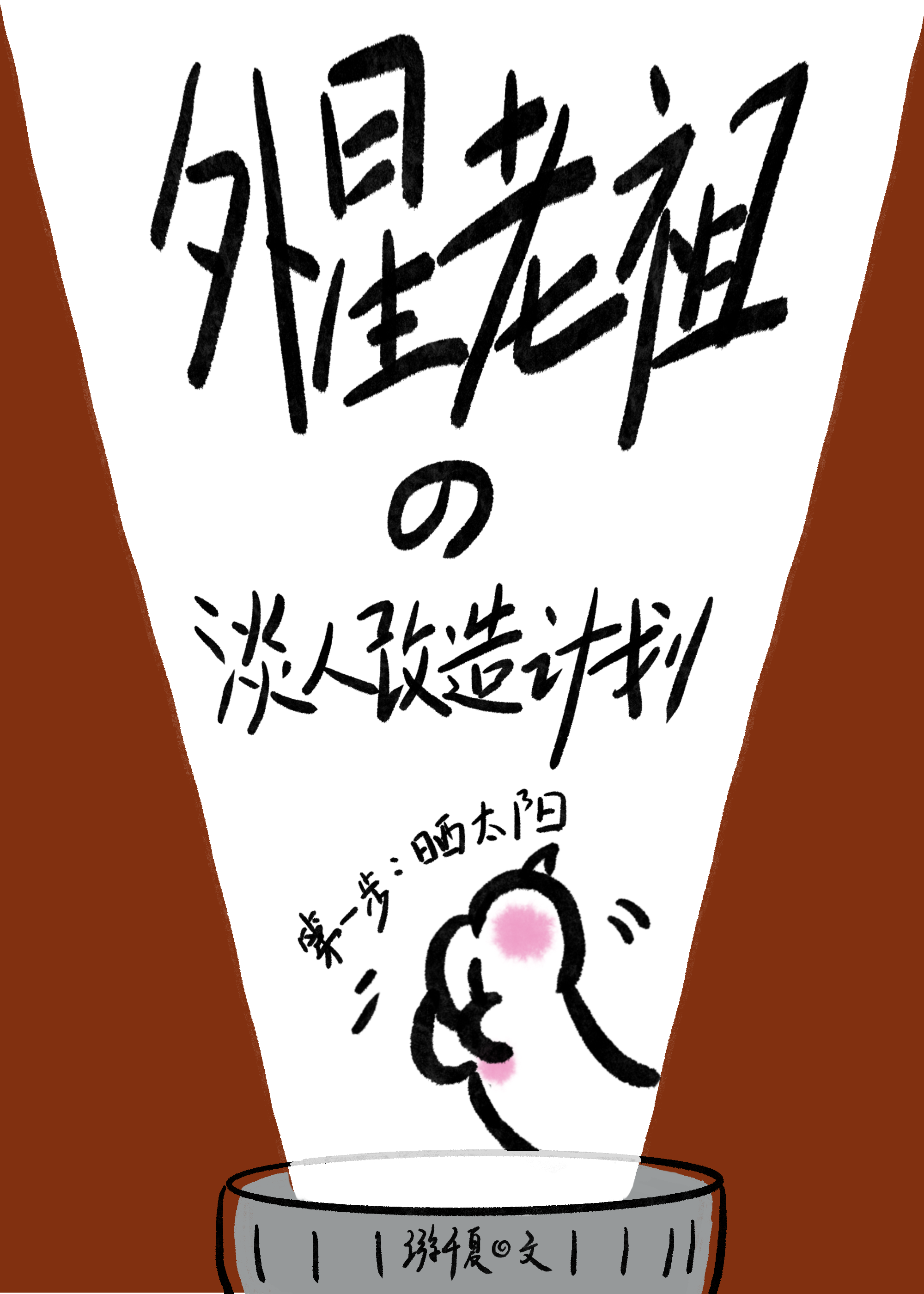 引力之殇