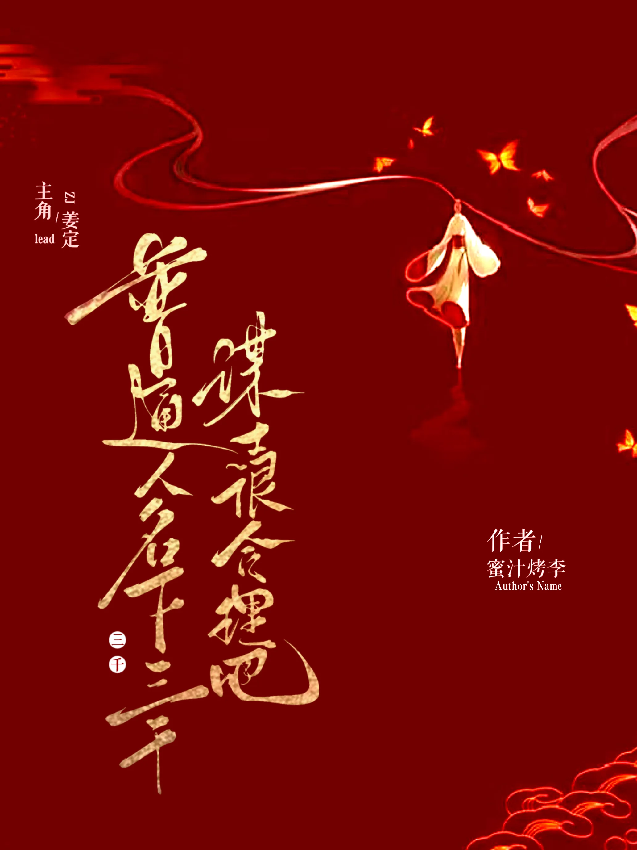 让我附个身