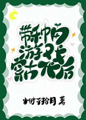 前男友怎么变龙傲天了？