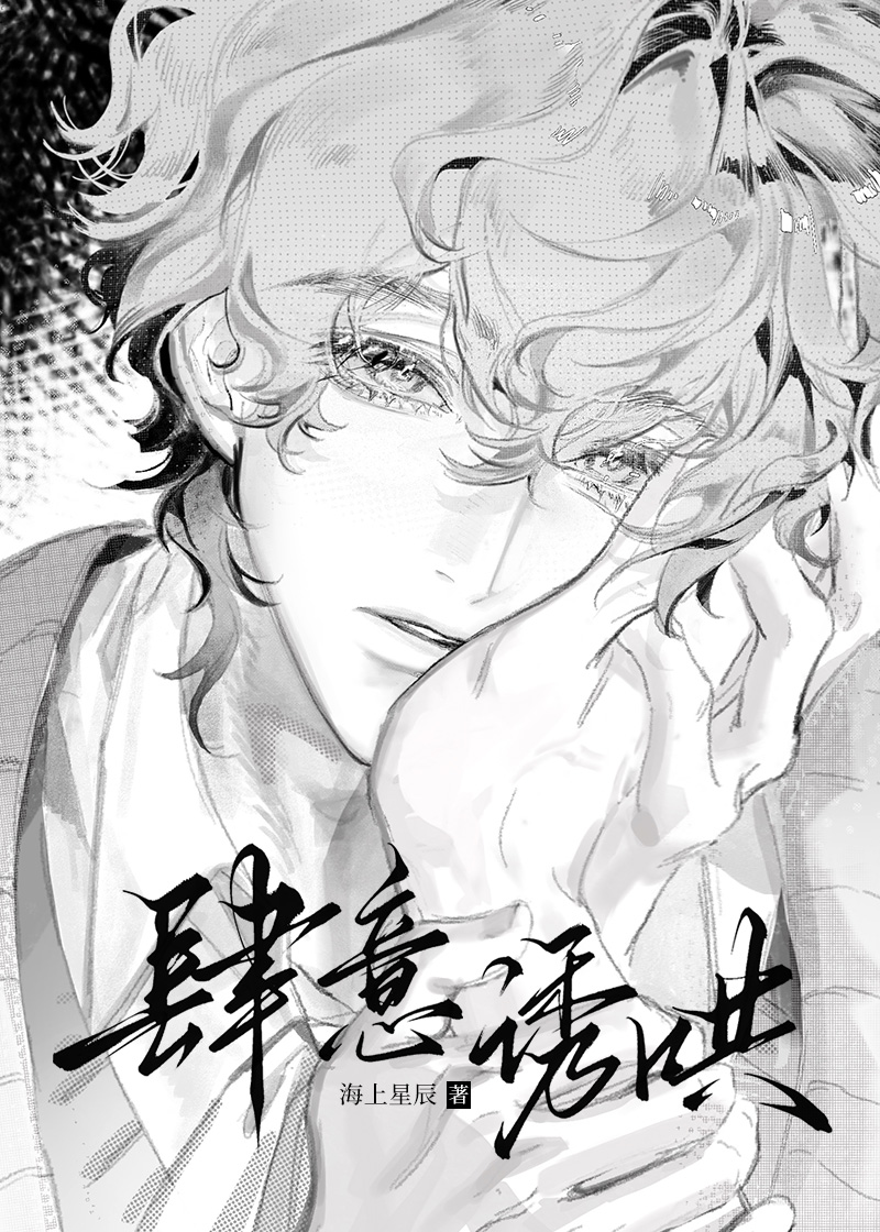 精心捕获美强惨腹黑世子