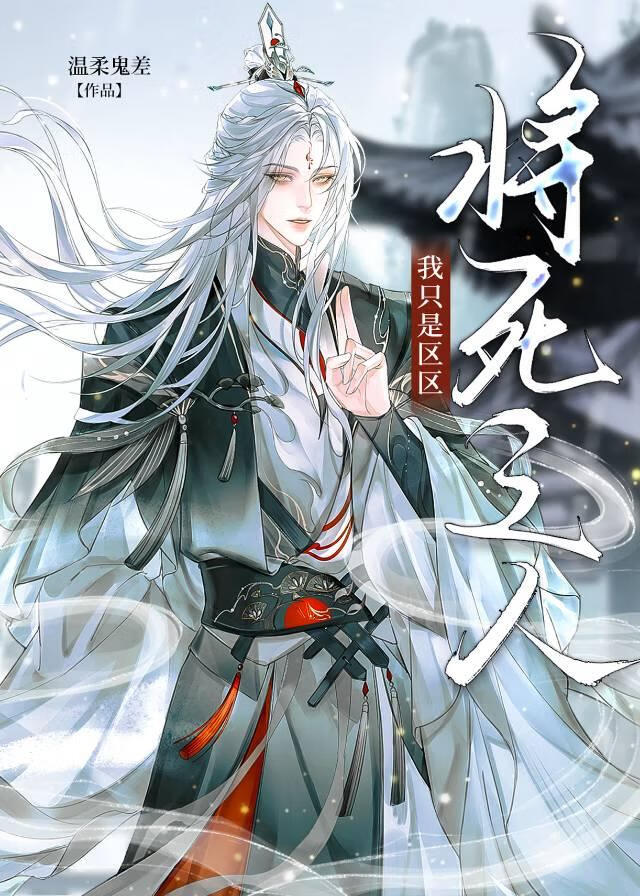 死的人是我，酒厂却疯了