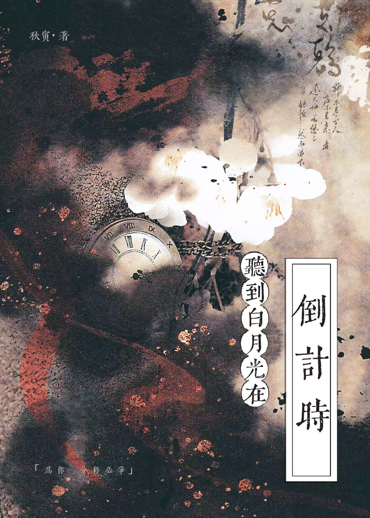 雀啼（地铁故事）