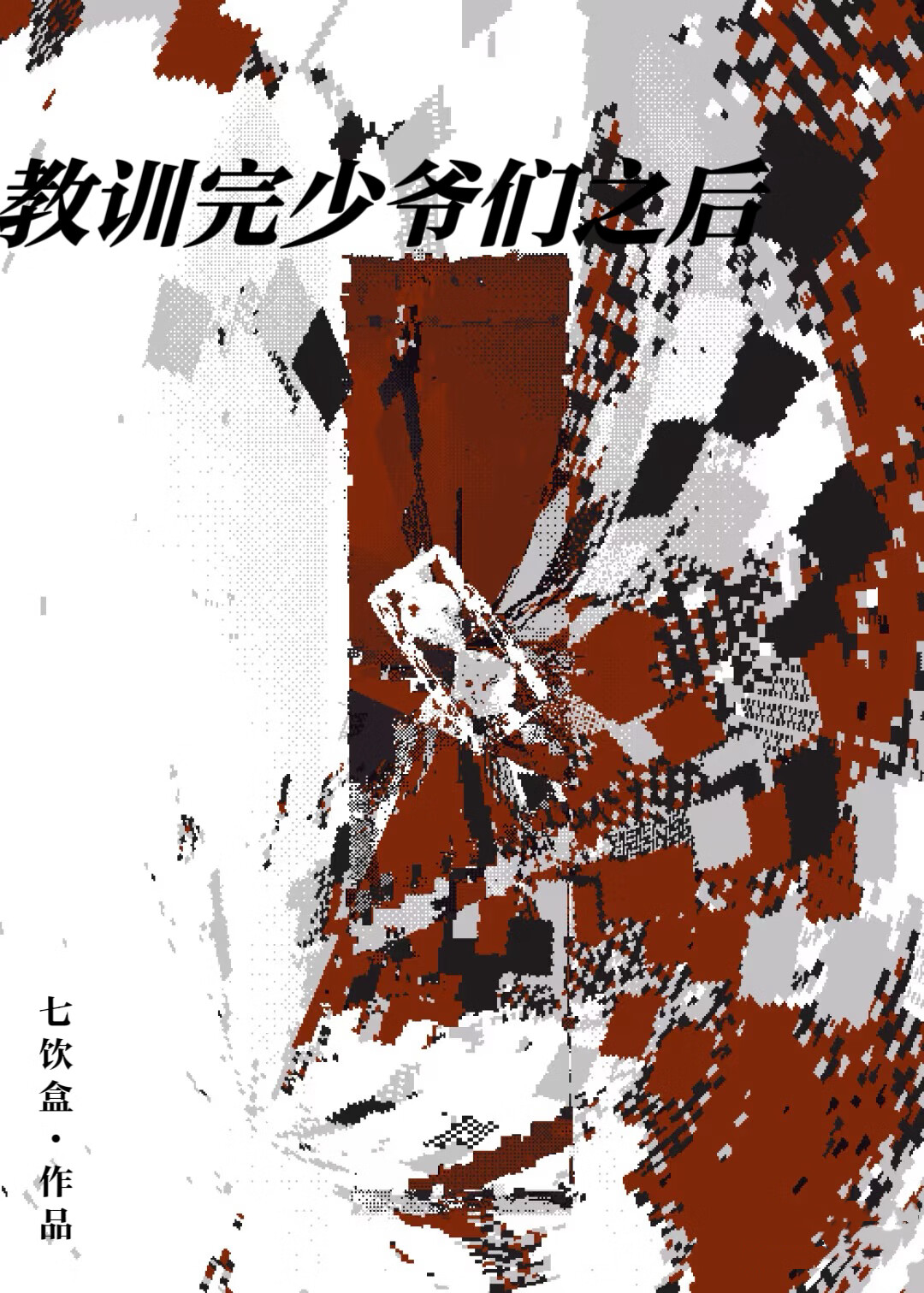 日界线