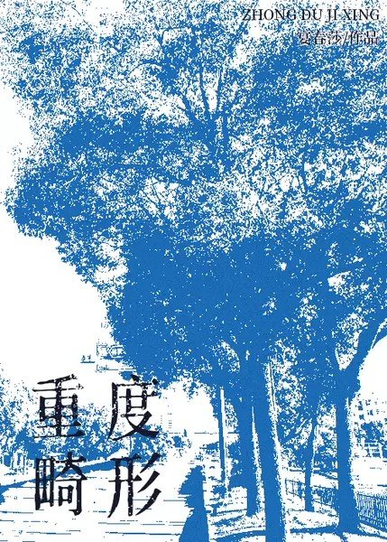 危楼
