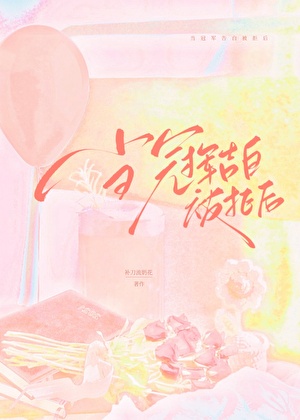 让我舔一口[ABO]
