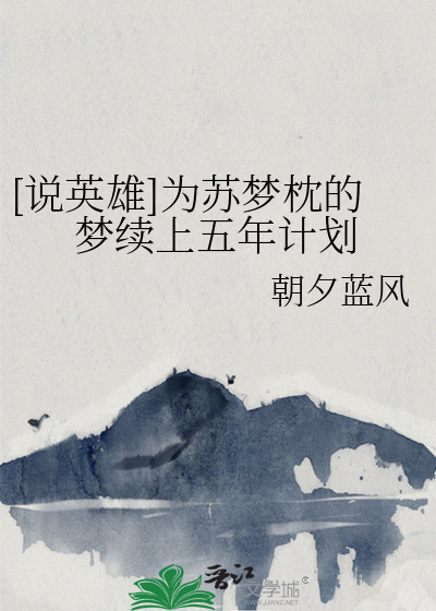 梦幻下的罪恶