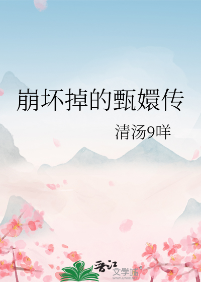 装正常人被暗恋对象识破后