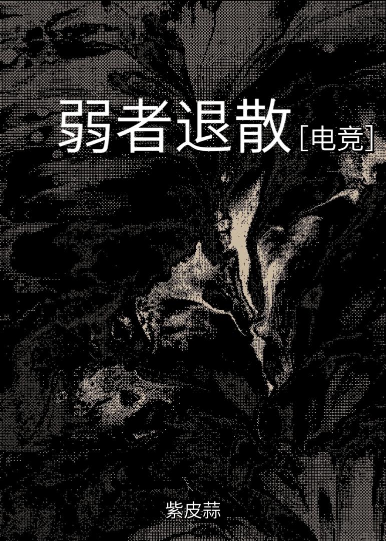 我不做炮灰（穿书）