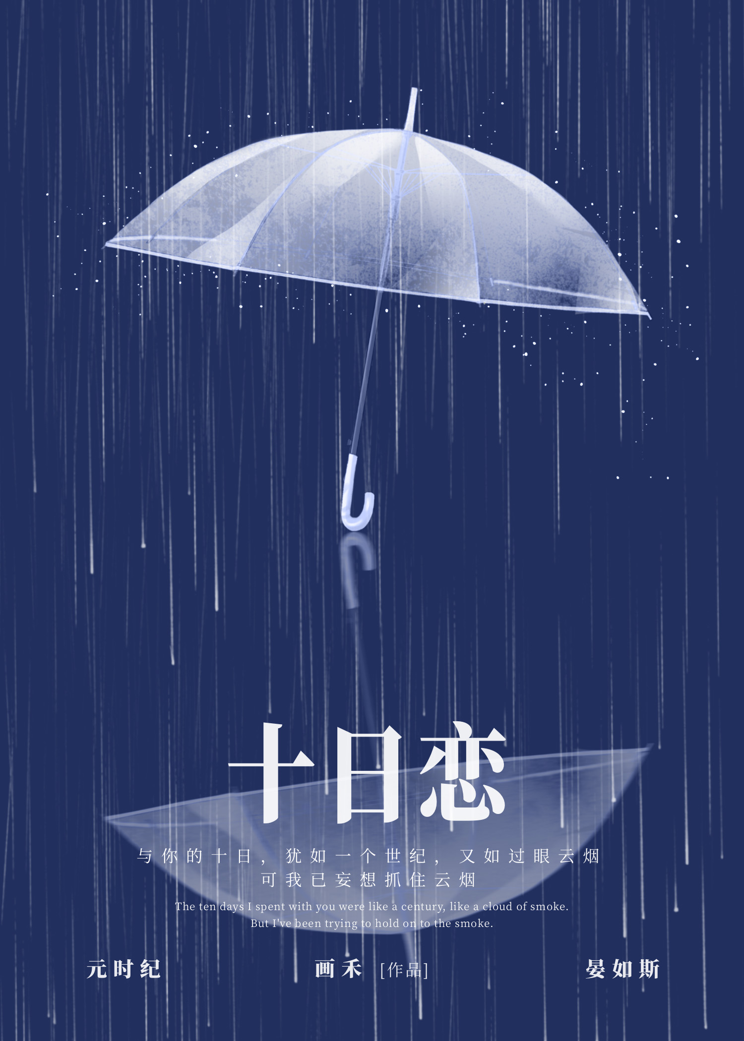 SVT-生如长河
