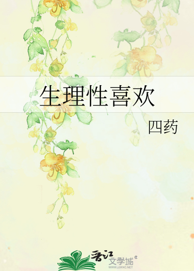 永生