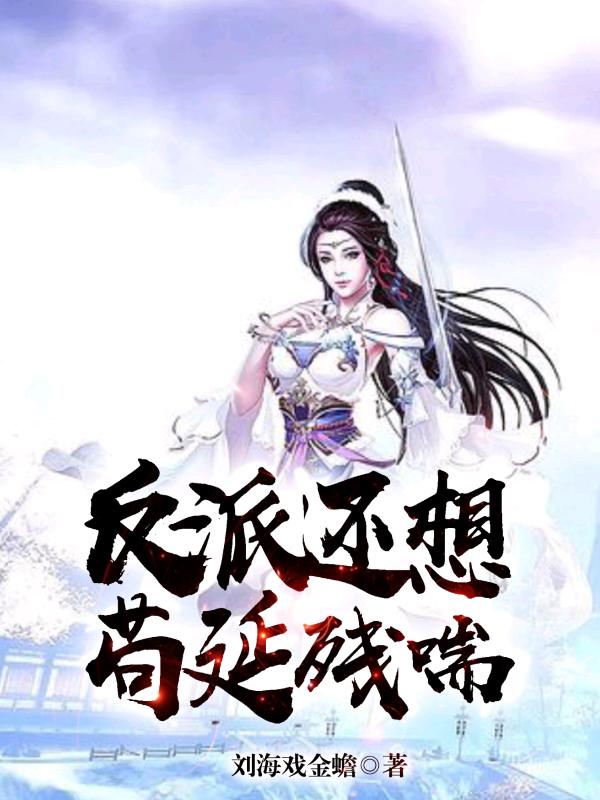 我和反派会双向读心！