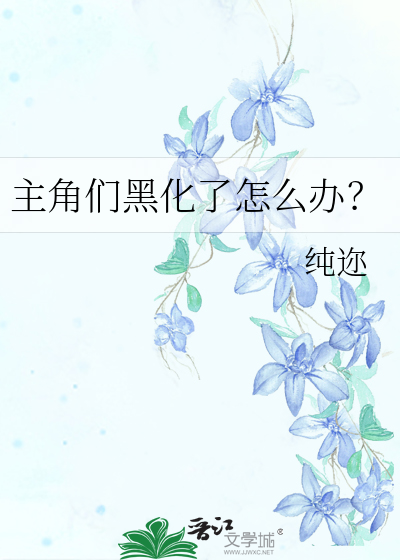 失忆后老婆变直男了