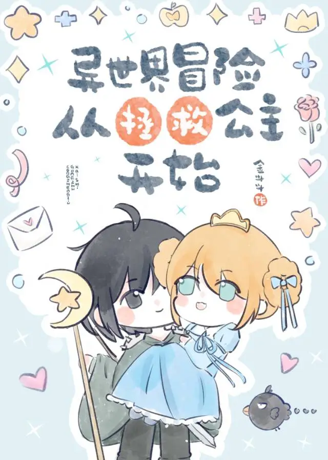 骗来的学弟就是香