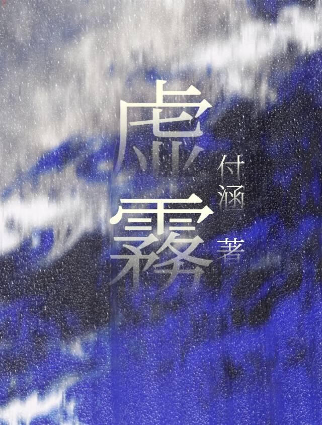 荣光与他