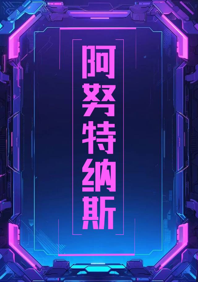 拼了