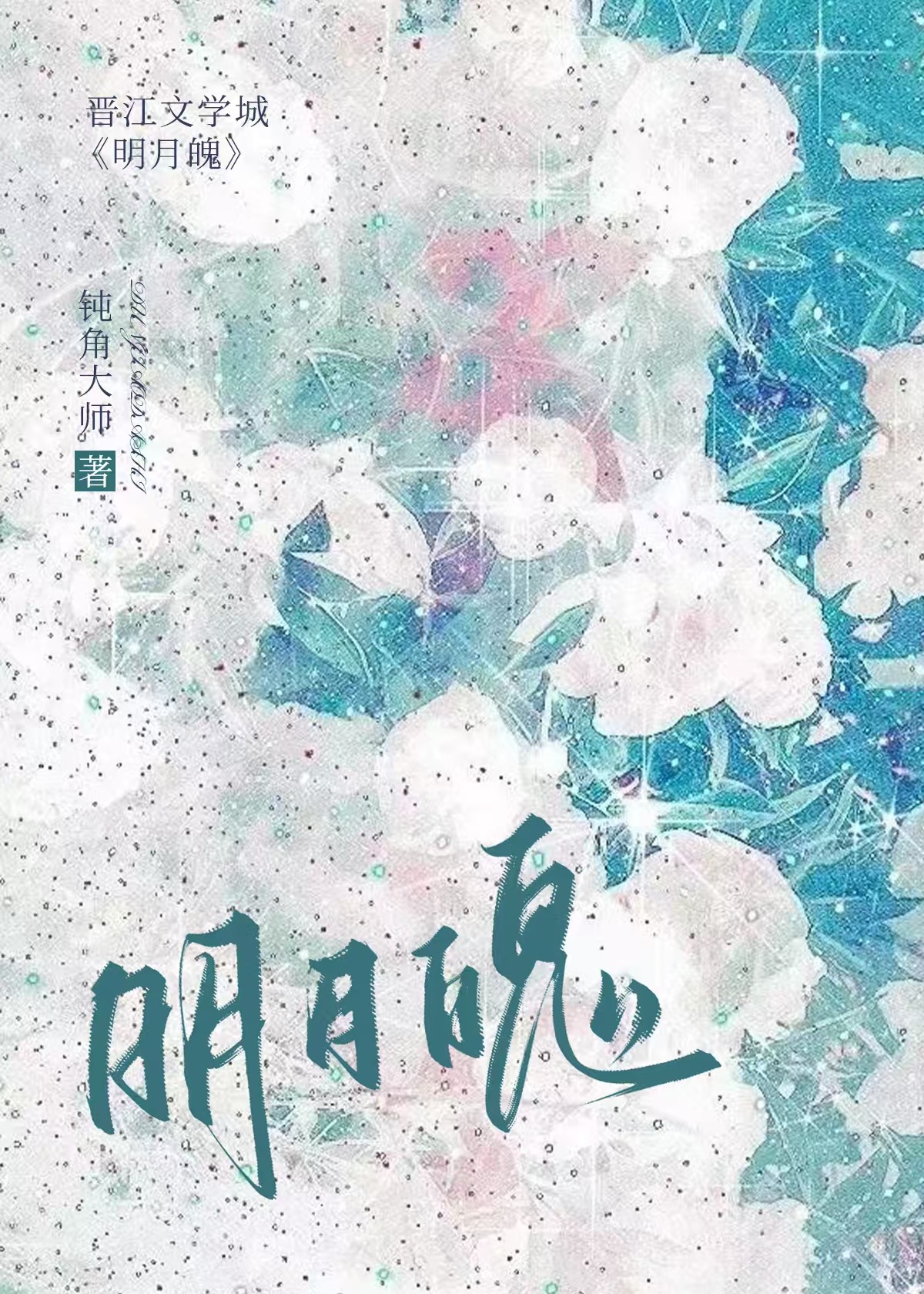 一觉醒来成了宿敌的师妹
