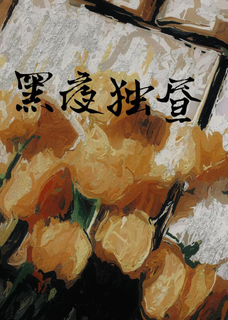 飞来小店[修仙]