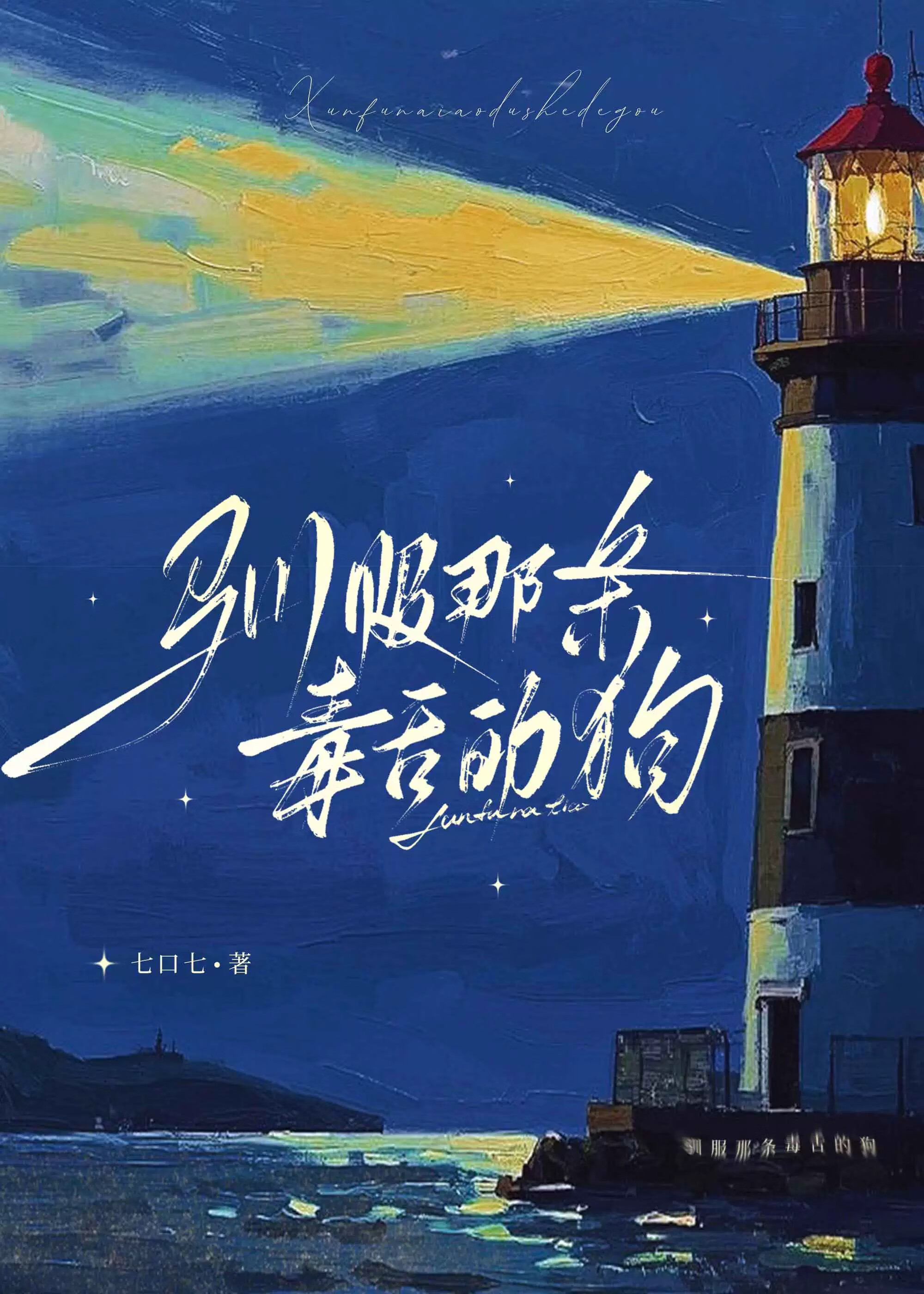 [海贼王]章鱼在伟大航路